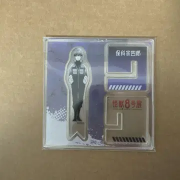 괴수 8호 괴수 8호전 아크릴 X 피규어 호시나