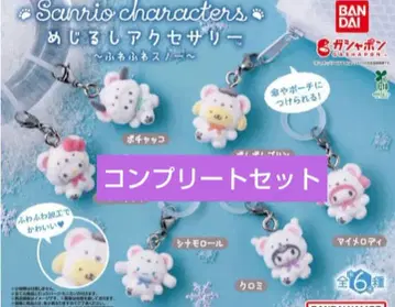 산리오 메지루시 액세서리 복슬복슬 스노우 전 6종 컴플리트 세트