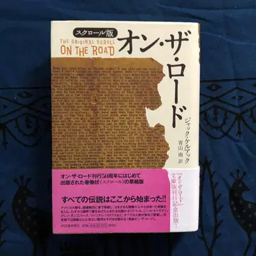 온 더 로드 스크롤 판 잭 케루악