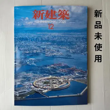 신건축 2025년 12월호 / 만박, 그리고 그 이후 / 최신 프로젝트