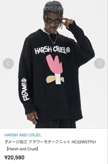 HARSH AND CRUEL 플라워 모티브 니트