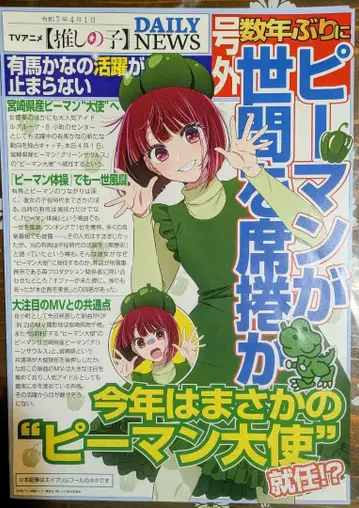 최애의 아이 News 호외 아리마 카나