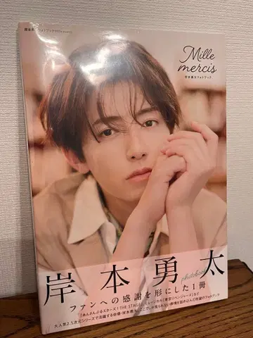 키시모토 유타 포토북