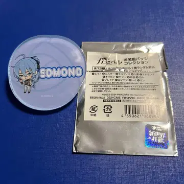 에드몬드 이름 배지 컬렉션