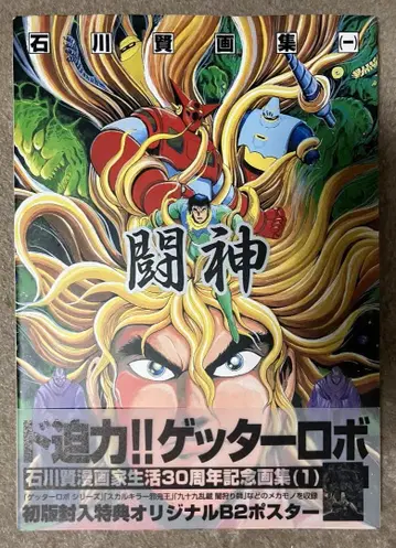 이시카와 켄 화집 (1) 투신