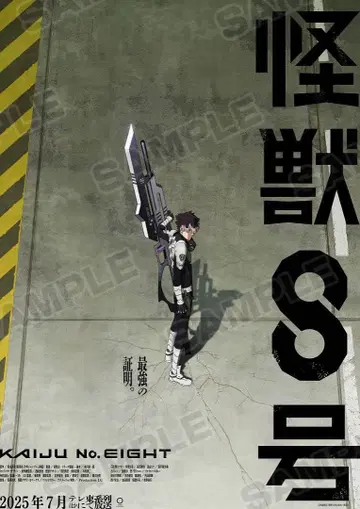괴수 8호 나루미 겐 포스터 DVD 조기 예약 특전