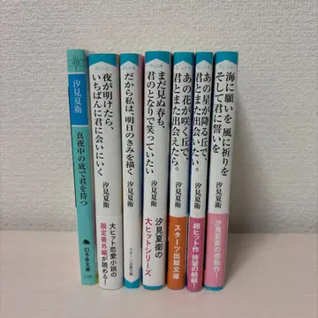 시오미 나츠에 7권 묶음 판매