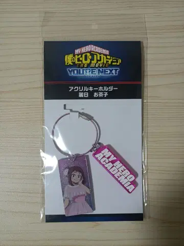 나의 히어로 아카데미아 우라라카 오챠코 아크릴 키링