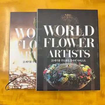 WORLD FLOWER ARTISTS 1&2 세계의 플라워 아티스트