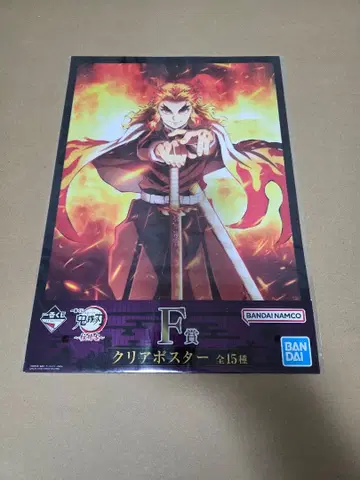 귀멸의 칼날 제일복권 클리어 포스터 세트