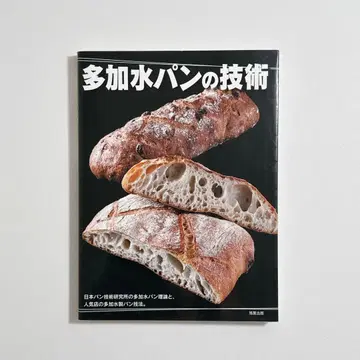 다카스이빵의 기술 / 상급자용 전문 제빵서