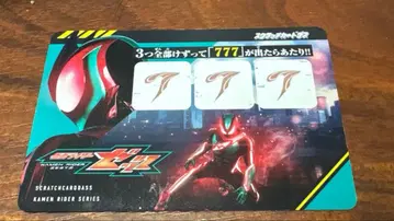 스크래치 카드다스 가면라이더 시리즈 Vol.1 777