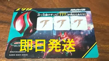 스크래치 카드다스 가면라이더 시리즈 Vol.1 777
