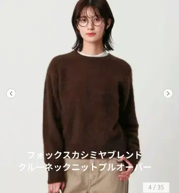 뷰티 앤 유스 폭스 캐시미어 블렌드 니트 브라운 갈색