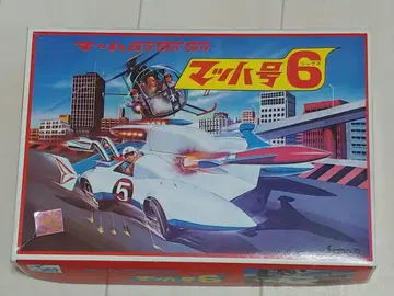 씨호스 마하GoGoGo 마하호 6 당시물