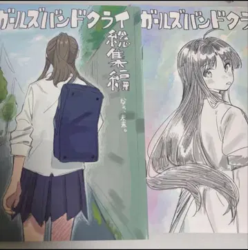 극장판 걸즈 밴드 크라이 특전 책자 신작 코믹스 전편 후편 세트