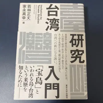 대만 연구 입문