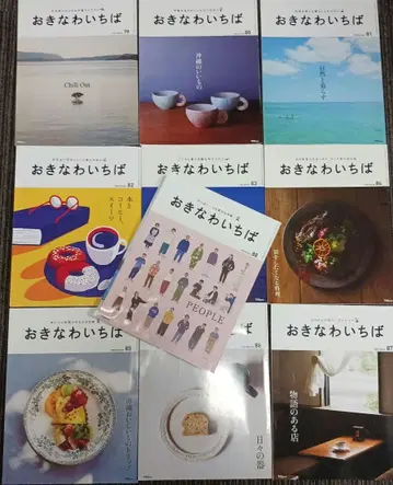 오키나와를 좋아하는 분들을 위한 오키나와 이치바 10권 세트