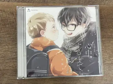 [ 심중하는 날까지 기다려줘. ] [ 특전 미니 드라마 CD ]