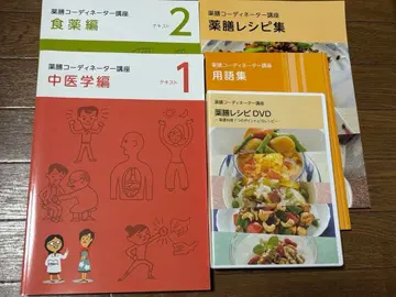 유캔 약선 코디네이터 강좌 교재 일식