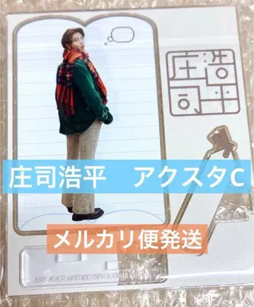 쇼지 코헤이 아크릴 스탠드 C