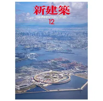 신건축 12월호