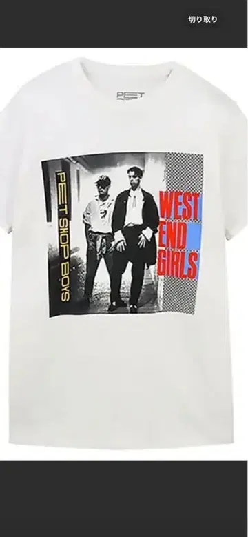 PET SHOP BOYS WEST END GIRLS T셔츠