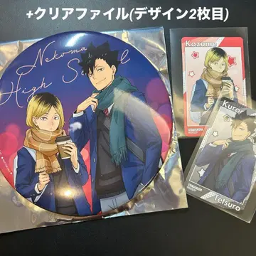 하이큐 코스모 월드 클리어 파일 빅 배지 혜택 쿠로오 코즈메