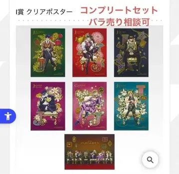 죠죠 월드 제일복권 I상 클리어 포스터 컴플리트 세트