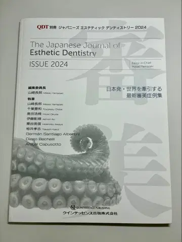 치과 치기공 QDT 별책 2024 최신 심미 증례집