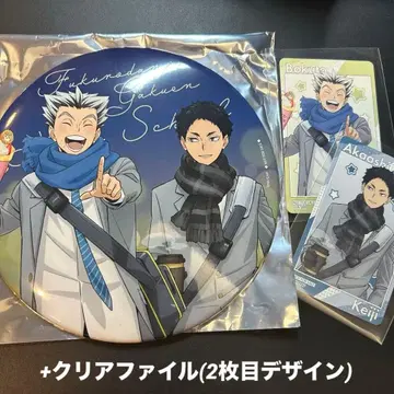 하이큐 코스모 월드 클리어 파일 빅 배지 특전 보쿠토 아카아시