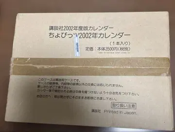 코단샤 2002년판 초비츠 2002년 달력