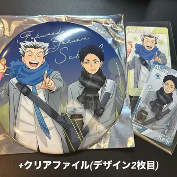 하이큐 코스모 월드 클리어 파일 빅 배지 특전 보쿠토 아카아시