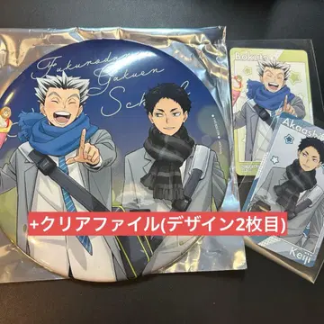 하이큐 코스모 월드 클리어 파일 빅 배지 특전 보쿠토 아카아시