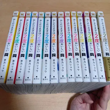 오시카케 왕자는 2번 맛있다 1권~14권 전권 세트