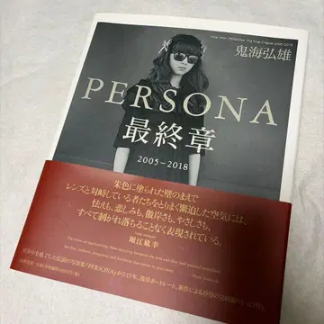PERSONA 최종장 2005-2018 오니카이 히로오