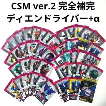 CSM 디엔 드라이버 외 부속 라이더 카드 디케이드 라이버 ver.2