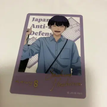 괴수 8호 아리아케 쇼핑 클리어 카드 호시나 소우시로 1점만