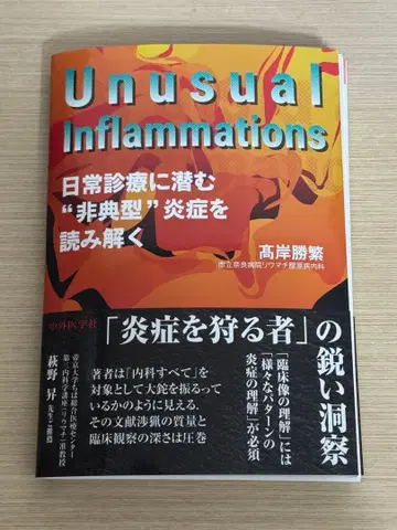 [ 재단 완료 ] Unusual Inflammations