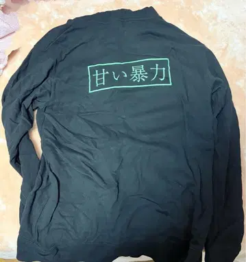 달콤한 폭력 집업 후드티