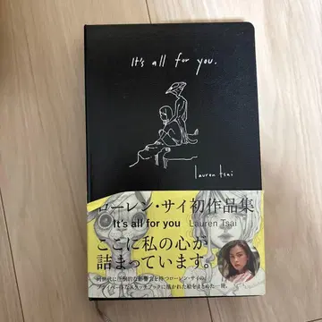 Lauren Tsai 첫 작품집 It's all for you