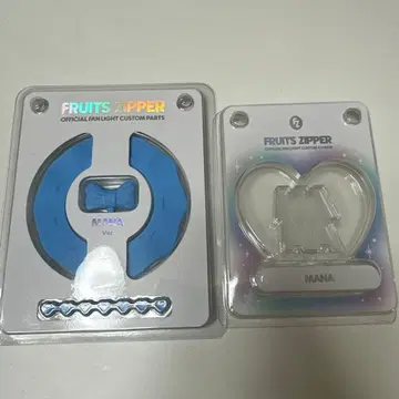 FRUITS ZIPPER 마나카 마나 응원봉 커스텀 부품 세트