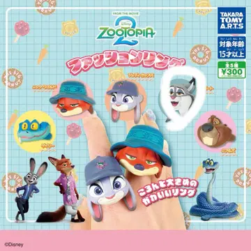 가챠가챠 주토피아2 패션 반지 파우버트