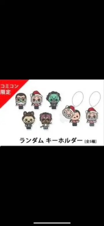 트와일라잇 워리어즈 코믹콘 한정판 랜덤 키링