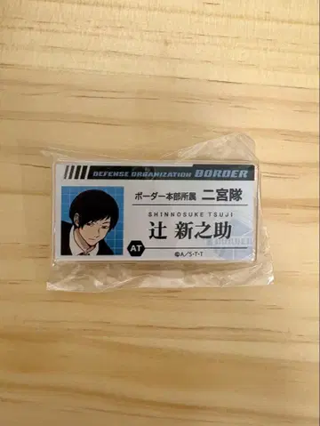 월드 트리거 츠지 신노스케 니노미야대 명찰 네임택 와토링