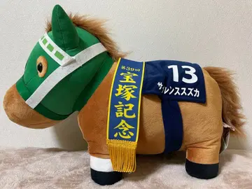 서러브레드 컬렉션 BIG (사일런스 스즈카) 봉제 인형