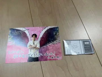 아카소 에이지 엽서와 씰