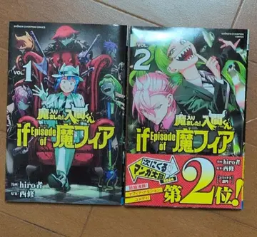 마계의 살인마! 이루마 군 ifepisodeof 마피아 1-6권