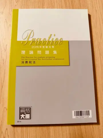 오하라 소비세법 이론 문제집 2026