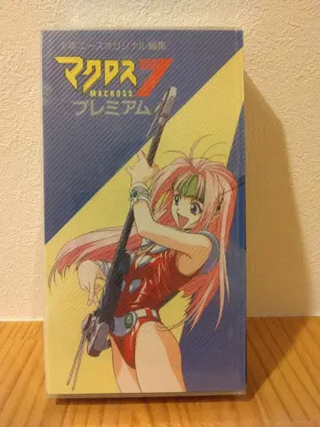 소년 에이스 오리지널 편집 마크로스 7 프리미엄 VHS